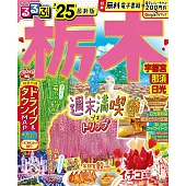 栃木宇都宮那須日光吃喝玩樂情報大蒐集 2025