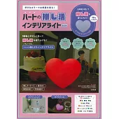 心型可愛夜燈BOOK：造型夜燈