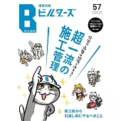 建築知識ビルダーズNo.57