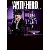 日曜劇場「ANTI HERO」公式紀念專集