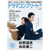 Digital TV GUIDE增刊（2024.08）2024夏：杉野遙亮＆向井康二