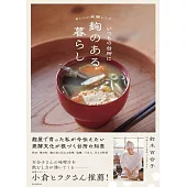 いつもの台所に麹のある暮らし