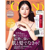 美的GRAND 2024夏號增刊：松本若菜（附資生堂化妝水＆粉底液＆瀧川Melcure護髮試用包＆FASCINATO頭髮洗護試用組）