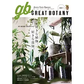 GREAT BOTANY綠意植物情報專集 VOL.1