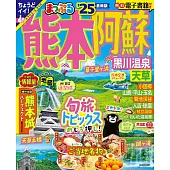 熊本‧阿蘇 黑川温泉‧天草旅遊最新指南 2025