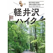 軽井沢ハイク 軽井沢の周辺散策と浅間山を展望する低山ハイク