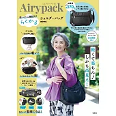 Airypack時尚單品：肩背包