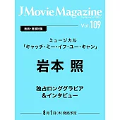 JJ Movie Magazine日本電影情報專集 VOL.109：岩本照（Snow Man）