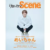 別冊KADOKAWA演藝情報特集 Scene 14：Meychan