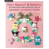 三麗鷗卡通人物可愛不織布玩偶＆花圈製作手藝集
