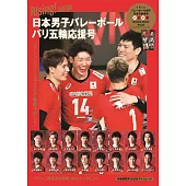 Rising！JAPAN日本國家男子排球隊2024巴黎奧運應援號完全解析專集