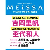 MEiSSA時尚情報誌 02：吉岡里帆