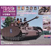 少女與戰車四號戰車H型（D型改）模型收藏特刊 Vol.026：附材料組