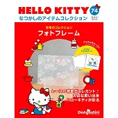 HELLO KITTY懷舊商品收藏特刊 74：相框