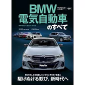 BMW電動車款完全讀本專集