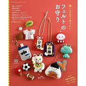 不織布製作可愛護身符造型吊飾手藝集