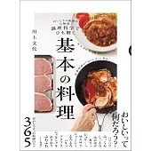 基本の料理
