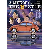 A LIFE OF THE BEETLE-あるカブトムシの一生- 3