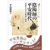 陰陽師の平安時代: 貴族たちの不安解消と招福