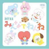 BT21 みんなでねんね