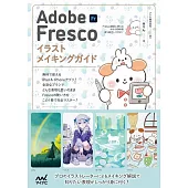 Adobe Fresco イラストメイキングガイド