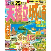 るるぶ天橋立 城崎 丹後 但馬 竹田城跡’25