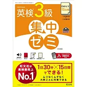 DAILY15日間 英検3級 集中ゼミ 7訂版