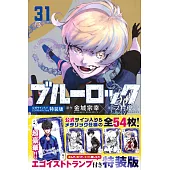 ブルーロック 31 公式サイン入りエゴイストトランプ付き特装版