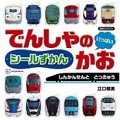 日本電車趣味貼紙繪本手冊