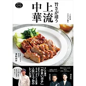 一ツ星中華 エスサワダ秘伝 旨さが違う 上流中華