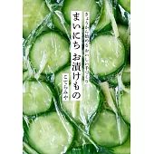 まいにち お漬けもの