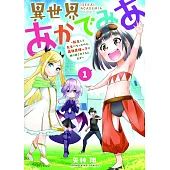 異世界あかでみあ ~転生して先生になったのに、最強異種っ子に振り回されてるんだが~ 1