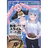 転生したらスライムだった件 美食伝~ペコとリムルの料理手帖~ 2