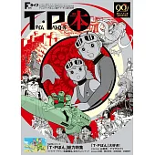 Fライフ増刊 T・P本～アニメ「T・Pぼん」と藤子・F・不二雄の世界