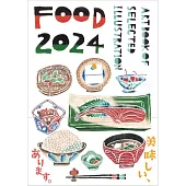 ART BOOK OF SELECTED ILLUSTRATION插畫家作品手冊：Food 2024