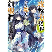 攻撃力ゼロから始める剣聖譚 3 ～幼馴染の皇女に捨てられ魔法学園に入学したら、魔王と契約することになった～