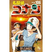 名探偵コナン 106 絵コンテカードセット付き特装版