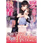 愛が重すぎる幼なじみ御曹司は、虐げられていた契約妻を十年越しの執着で離さない