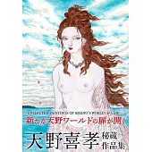 天野喜孝秘藏作品手冊