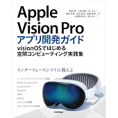 Apple Vision Proアプリ開発ガイド〜visionOSではじめる空間コンピューティング実践集