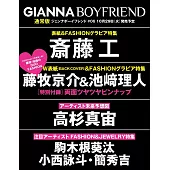 GIANNA BOYFRIEND時尚情報誌＃06：齋藤工