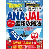 得する！ANA & JAL 2024年最新攻略法