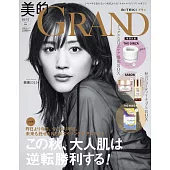 美的GRAND 2024秋號增刊：綾瀨遙（附THE GINZA眼霜＆SABON保養組＆YOHADA沐浴露試用組）