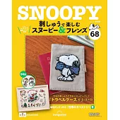 SNOOPY＆FRIENDS可愛刺繡裝飾圖案手藝特刊 68：附材料組