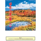 日本秀景2025年掛曆