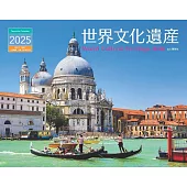 世界文化遺產2025年月曆：海外編