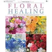 FLORAL HEALING 2025年掛曆