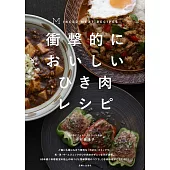 衝撃的においしいひき肉レシピ