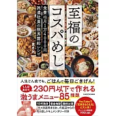 至福のコスパめし 食費は月1万4000円、派遣社員の限界節約レシピ