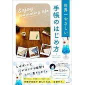 手書きライフを楽しむための世界一やさしい手帳のはじめ方